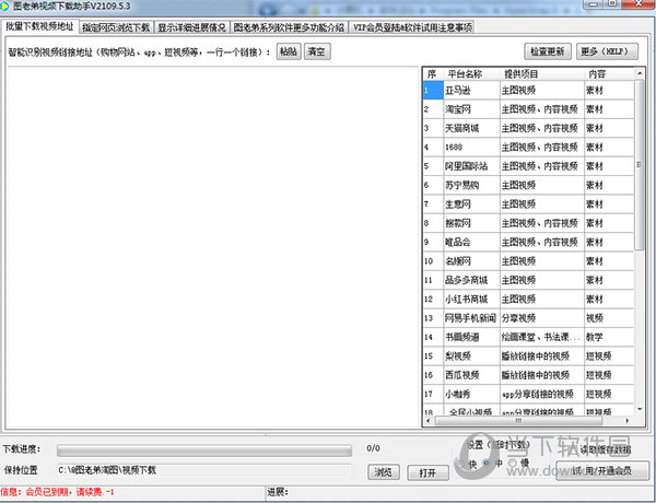 图老弟视频下载助手