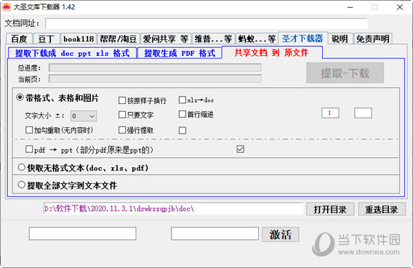 大圣文库下载器1.42破解版