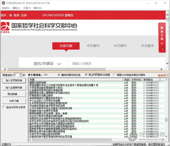 哲学社会科学文档下载