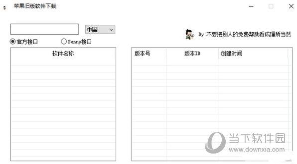 苹果旧版软件下载