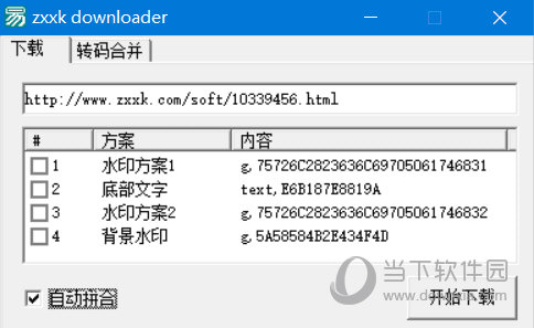 zxxk downloader