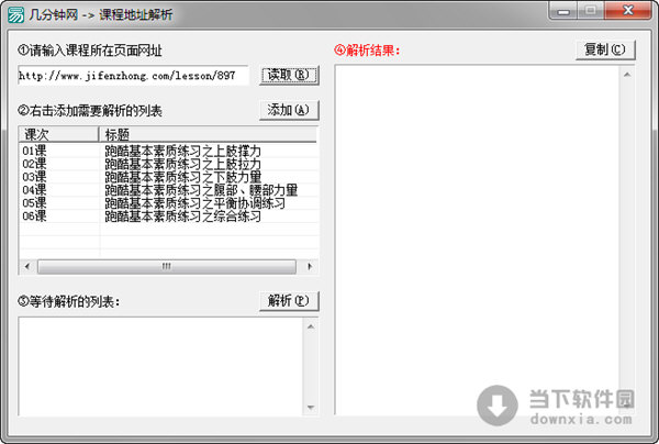 几分钟网课程地址解析