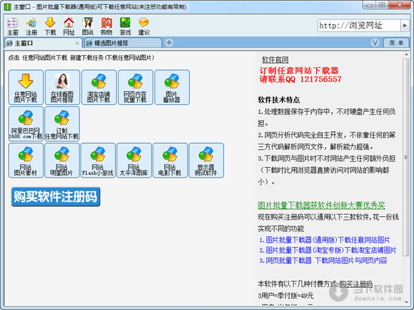 三凡图片批量下载器