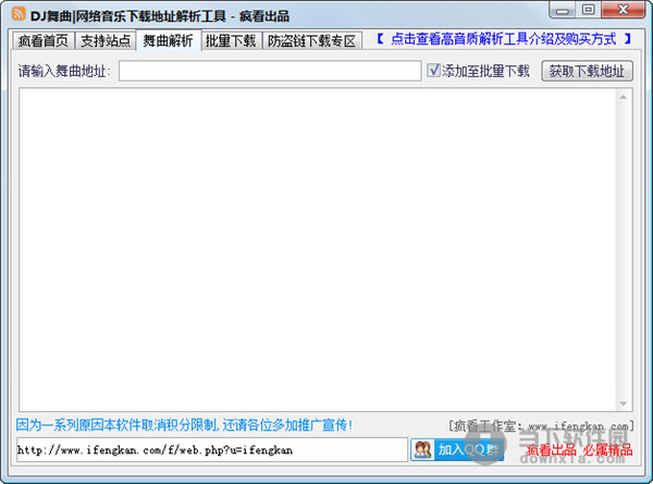 DJ舞曲网络音乐下载地址解析工具