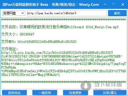 微fan万能网盘解析助手