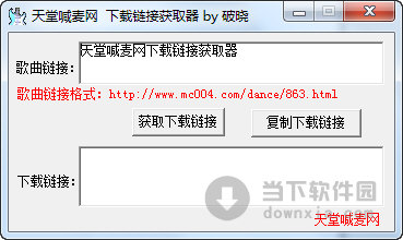 天堂喊麦网下载链接获取器