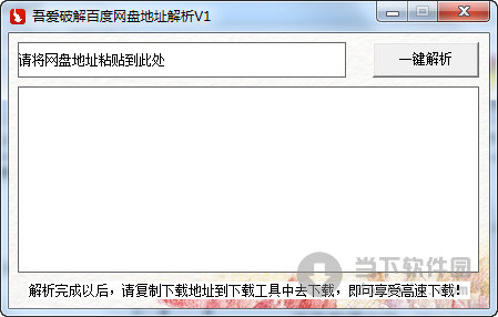 吾爱破解百度网盘地址解析