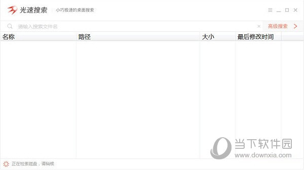 光速搜索破解版