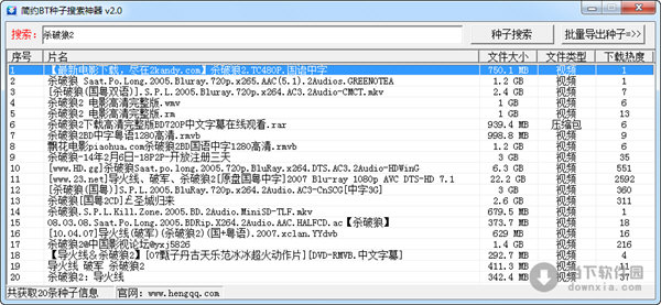 简约BT种子搜索神器