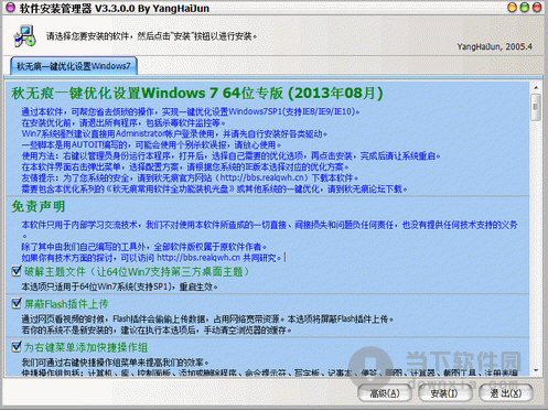 秋无痕一键优化Windows7