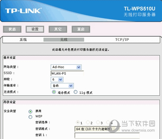 普联TL-WPS510U配置软件