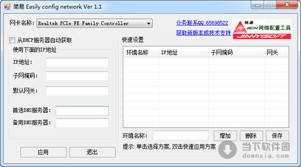 简易Easily config network