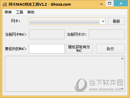 网卡MAC修改工具