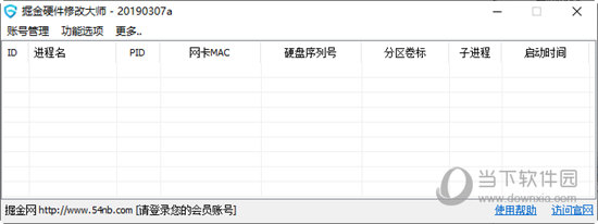 掘金硬件修改大师