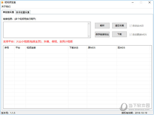 短视频批量采集宝盒