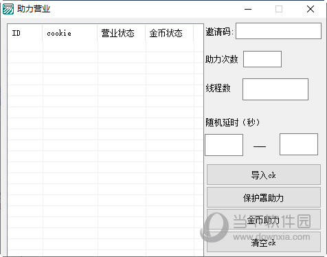 京东批量助力营业工具