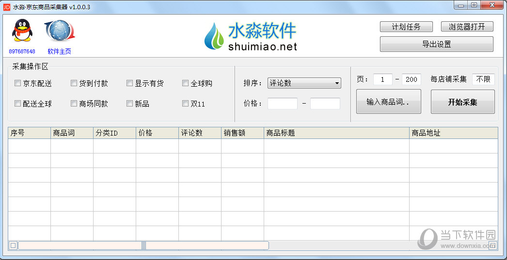 水淼京东商品采集器