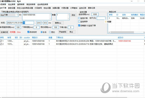 京东捕手软件