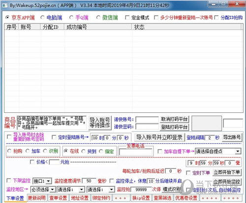 刀锋京东抢购软件