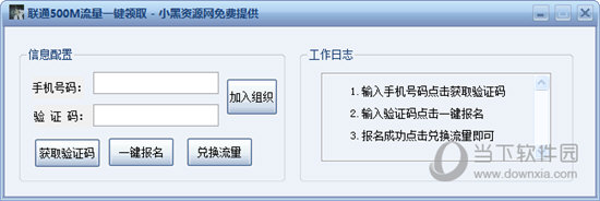 联通500M流量一键领取