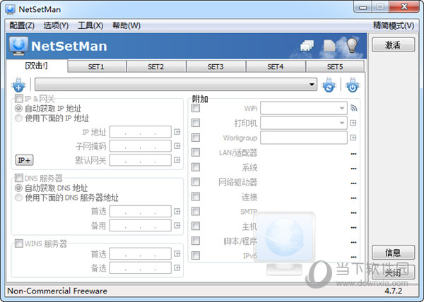 NetSetMan 4.7.2破解版