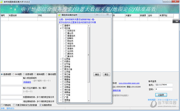 老树地图数据采集大师v4.6.6无限制破解版