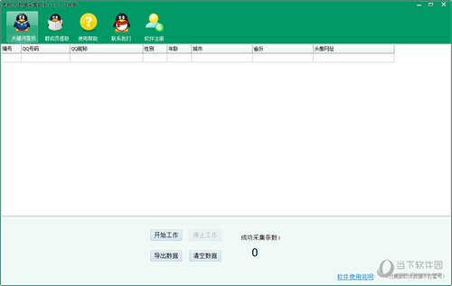 老树QQ数据采集助手
