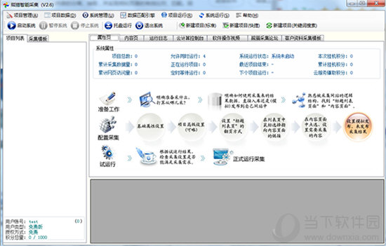 熊猫采集软件破解版