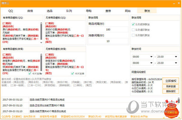 赚推云微博发单助手