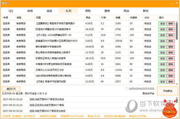 赚推云微信发单助手