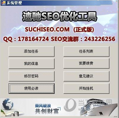 速驰SEO优化工具