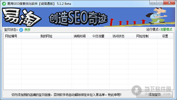 易淘SEO搜索优化软件