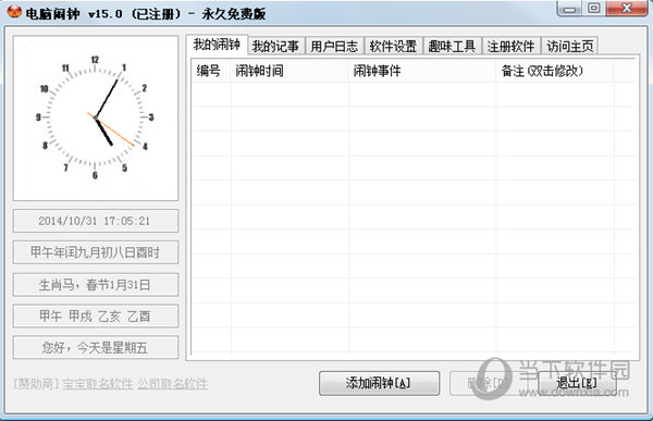 水线一天电脑闹钟