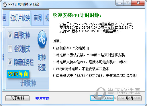 PPT计时时钟破解版