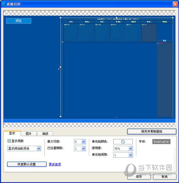 桌面日历