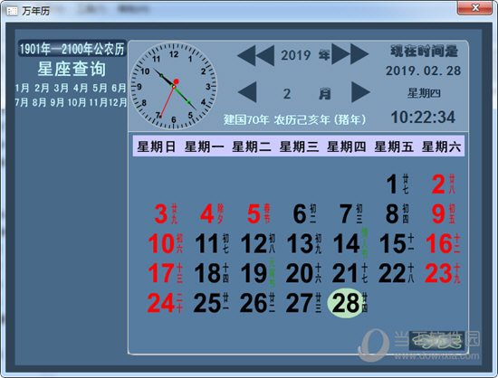 游侠时钟V4.2