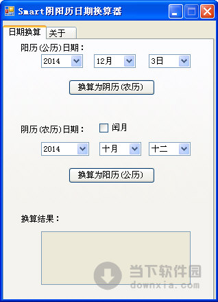 Smart阴阳历日期换算器