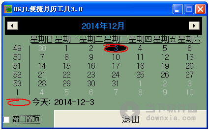 hgjl便捷月历工具