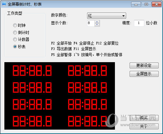 全屏幕倒计时秒表软件