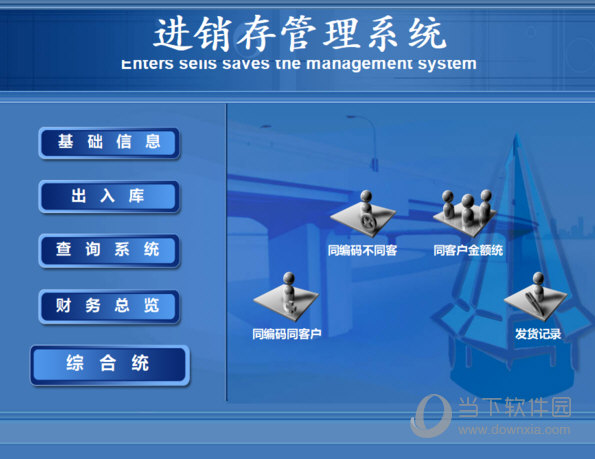 进销库存管理系统excel版