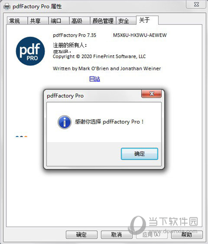 PdfFactory7注册机