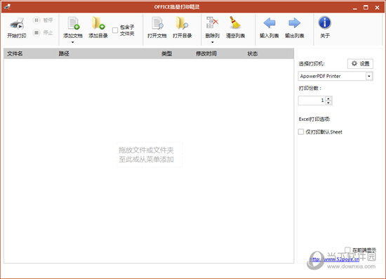 Office批量打印精灵3.2破解版