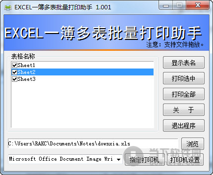 EXCEL一簿多表批量打印助手