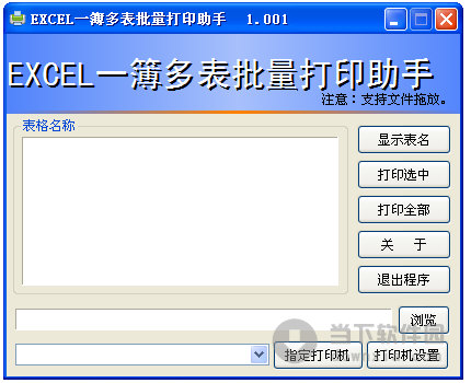 EXCEL一薄多表批量打印助手