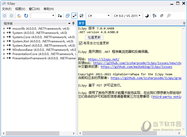 ILSpy最新版
