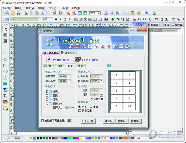 Label mx9.0破解版