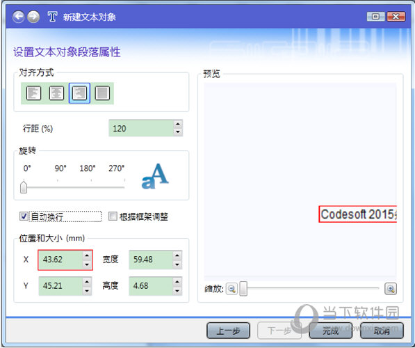 Codesoft6.11破解版