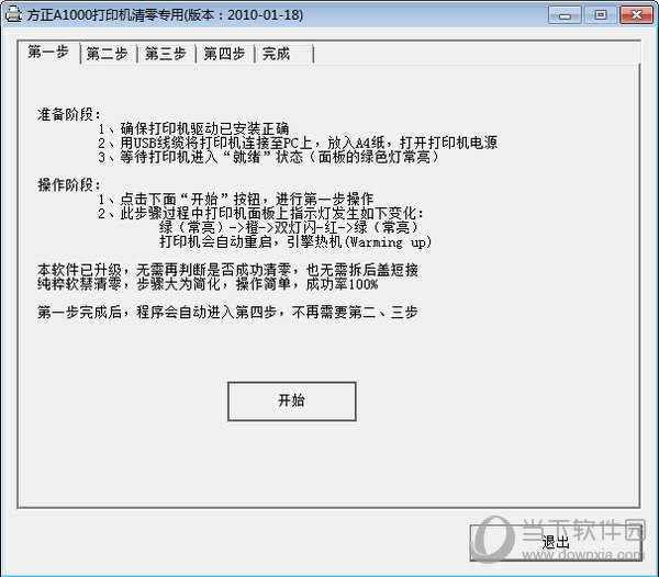 方正A1000打印机清零软件