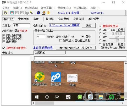 屏幕录像专家2019注册码生成器