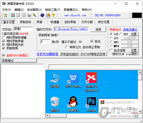 屏幕录像专家2022完美破解版